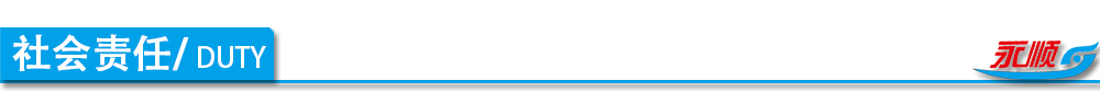 社會(huì)責(zé)任